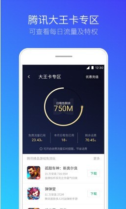 腾讯手机管家安卓7.5版上线,新增大王卡专区